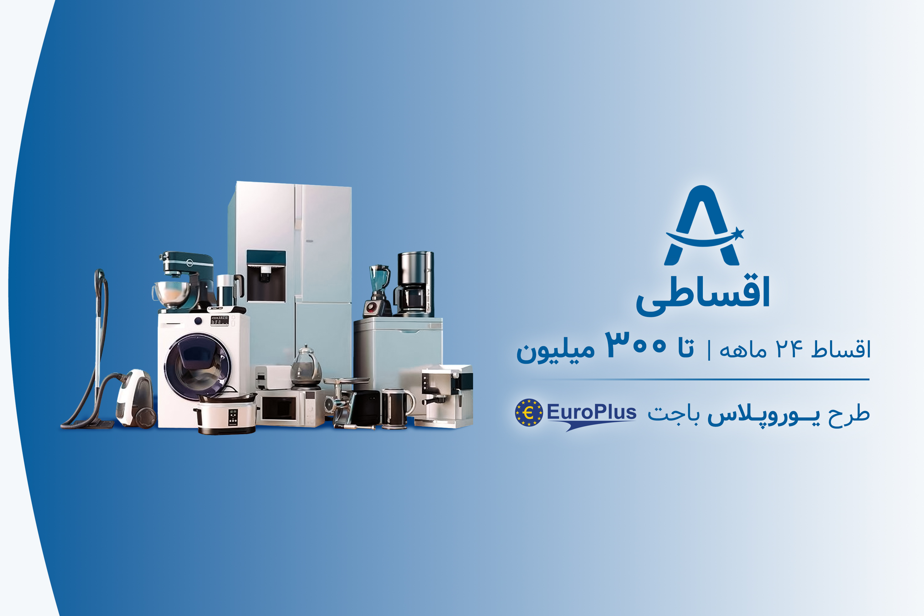 خرید آسان لوازم خانگی